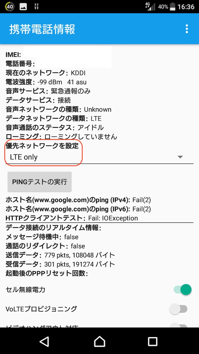 LTE onlyにすれば繋がります