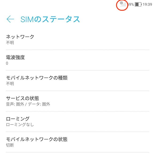手を尽くしましたが通信はできませんでした