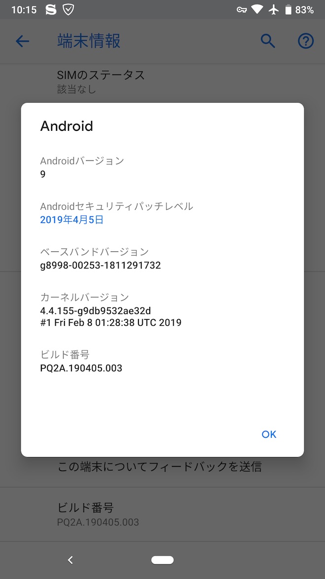 アップデート後のPixel 2の端末情報