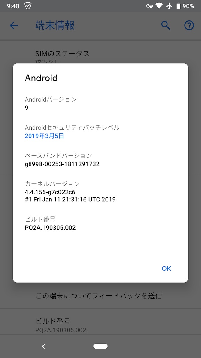 アップデート前のPixel 2の端末情報