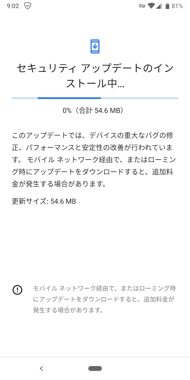 Pixel 3のアップデート画面