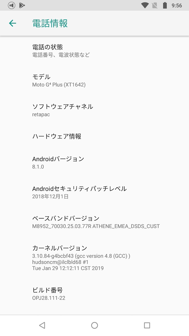 アップデート後の端末情報