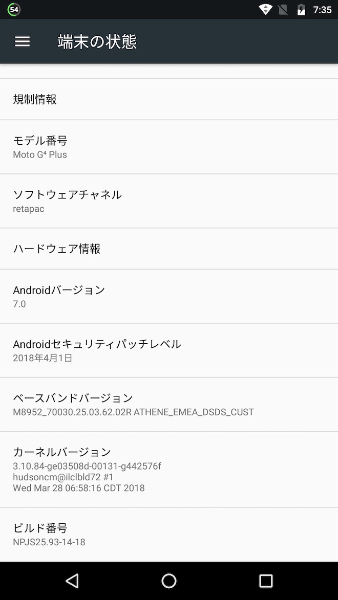 アップデート前の端末情報