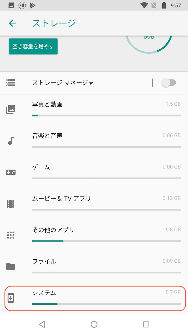 アップデート後のシステムの容量