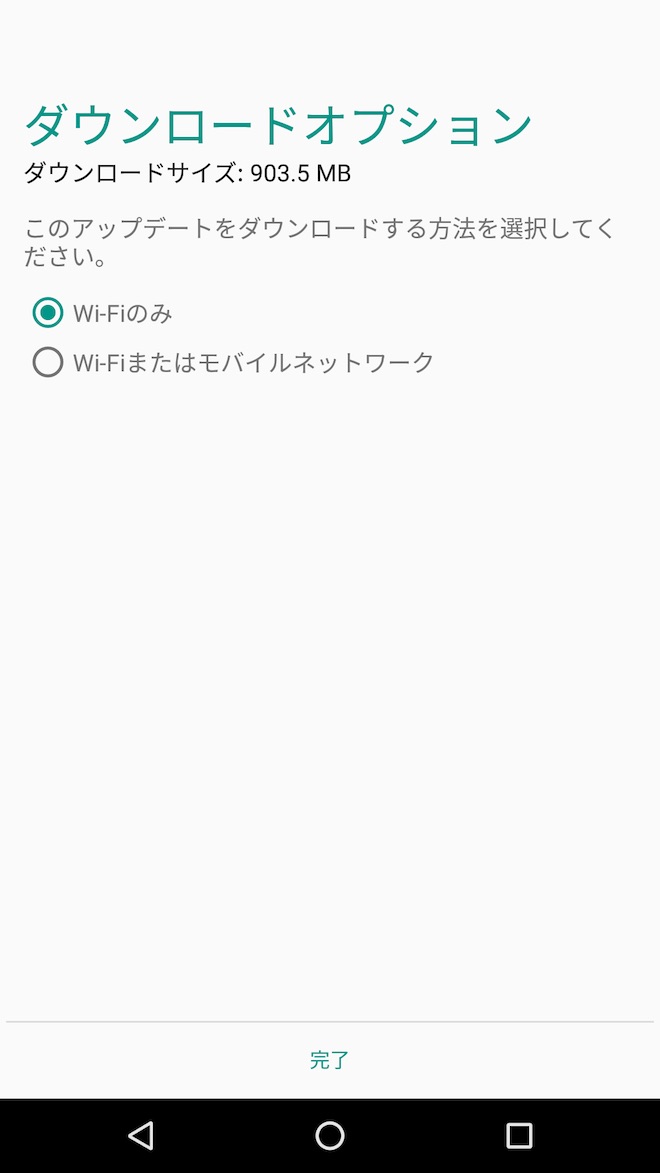 アップデート用ファイルのサイズ