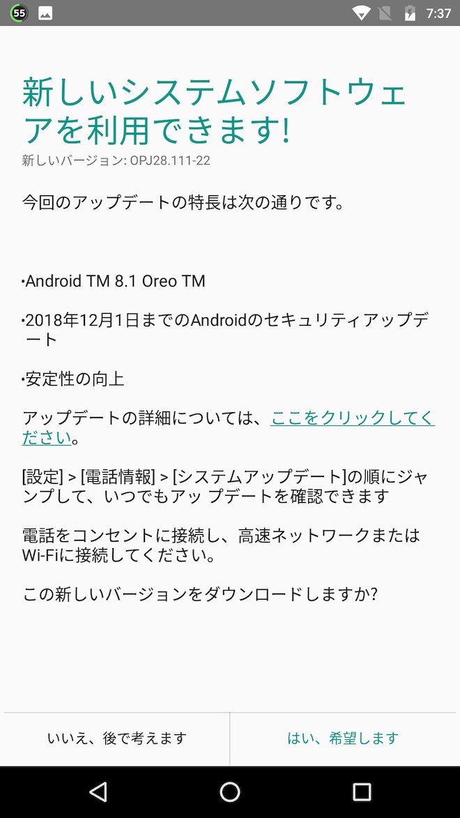 Moto G4 Plusのアップデート通知