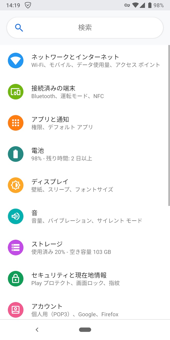 Pixel 3の設定メニュー
