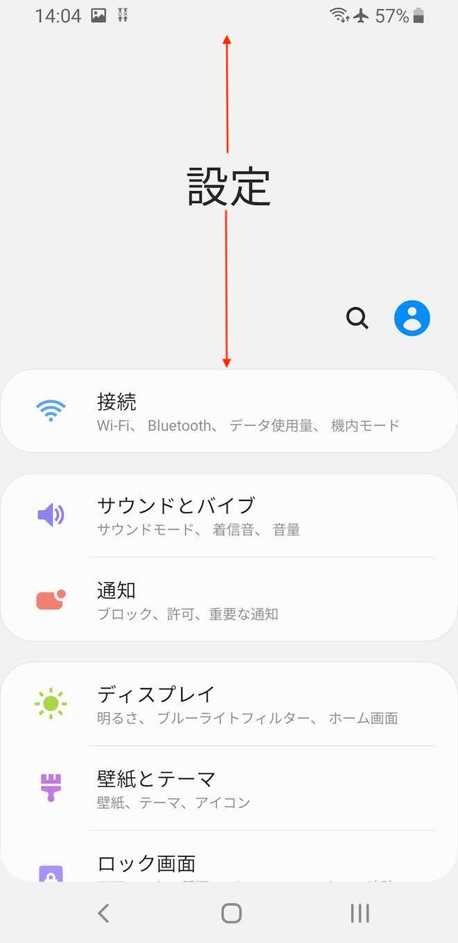 設定アプリの中はこんな感じ
