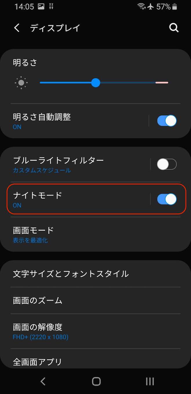 「ナイトモード」を「オン」にした場合