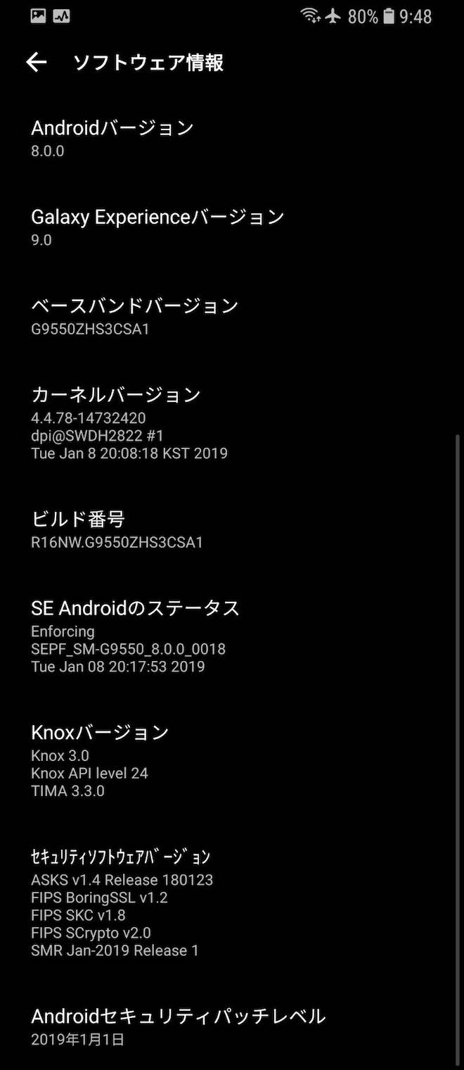 アップデート前のソフトウェア情報
