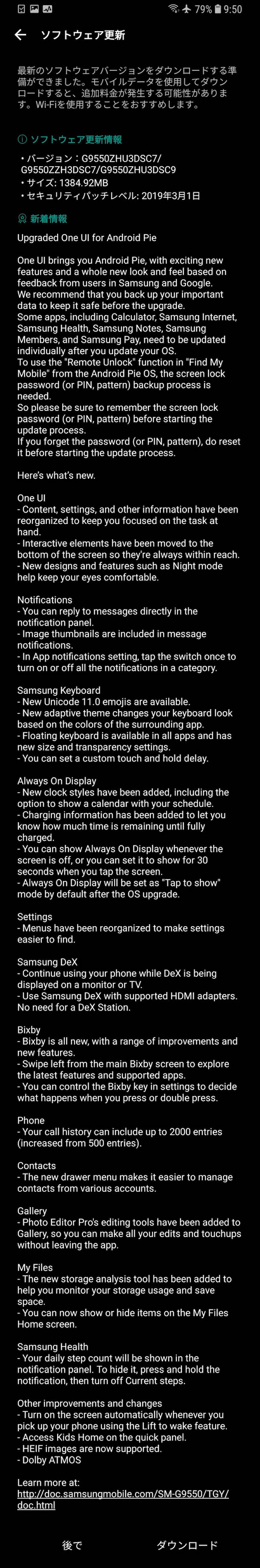 Galaxy S8+のAndroid 9(Pie)へのアップデート通知