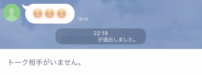 「退出しました」はアカウントを削除した時に出る表示です