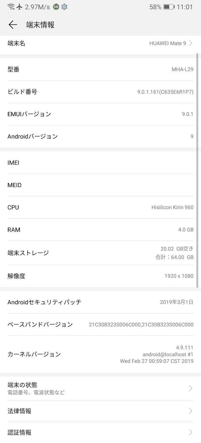 アップデート後の端末情報