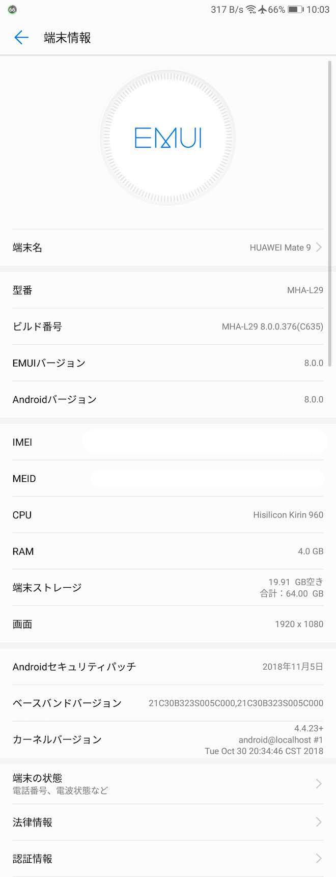 アップデート前の端末情報