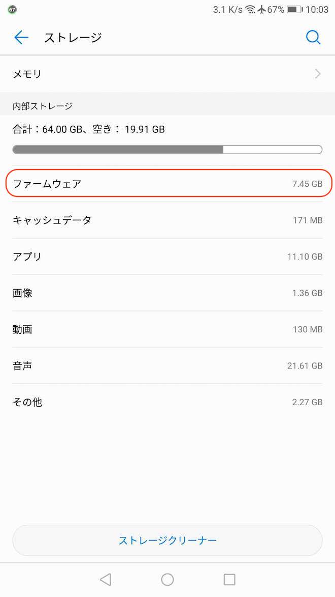 アップデート前のストレージに占めるシステムの容量