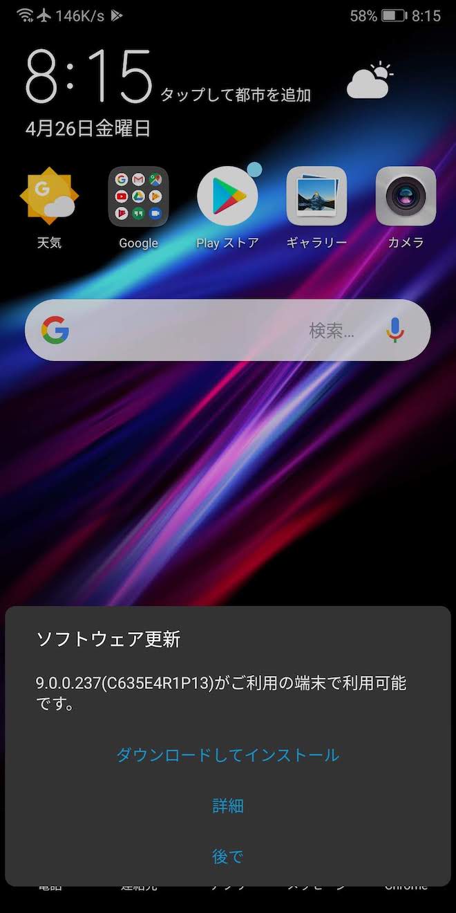 Mate 10 Proのアップデート通知