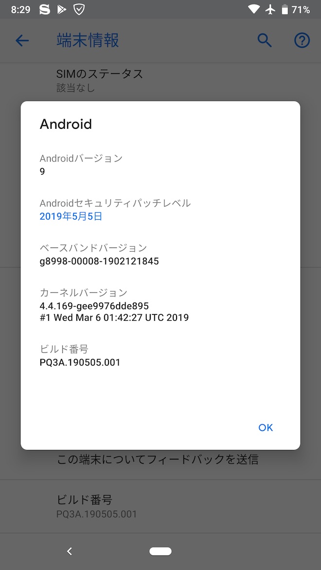 アップデート後のPixel2の端末情報