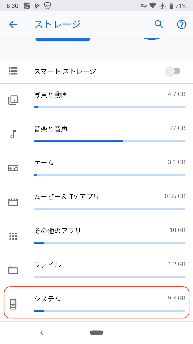 Pixel2、アップデート後のストレージに占めるシステムの容量