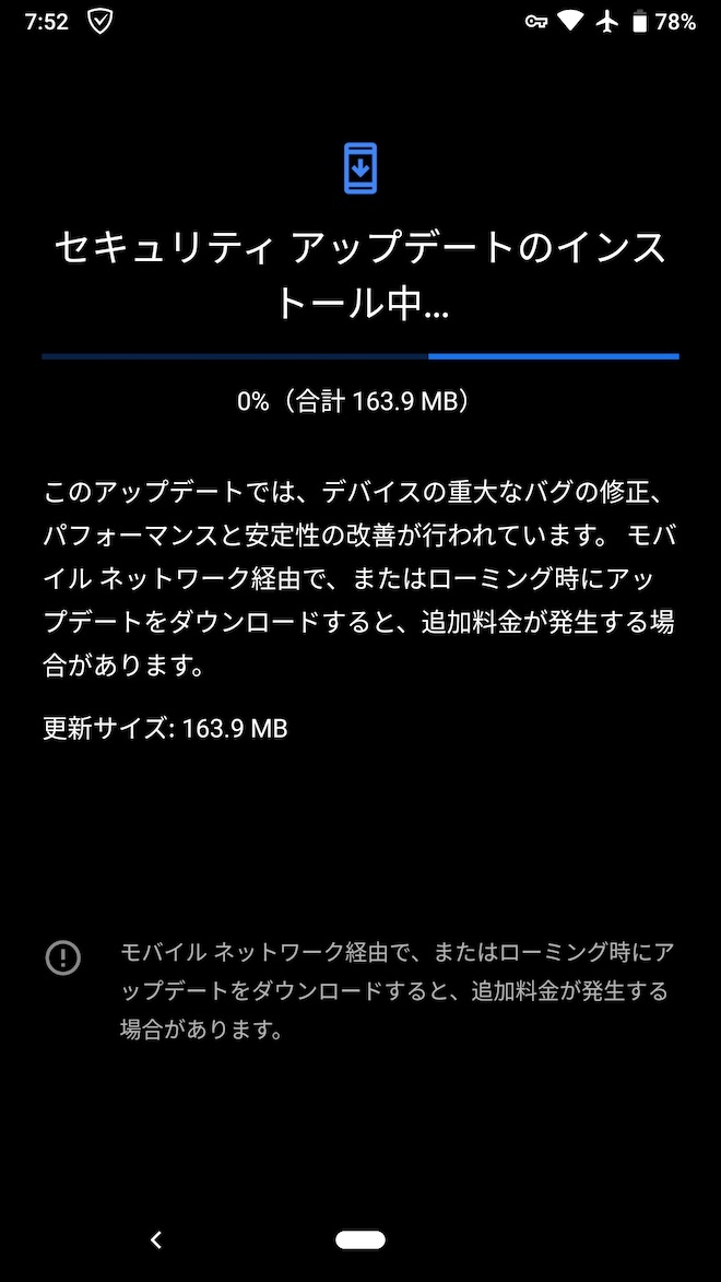 Pixel2のアップデート通知