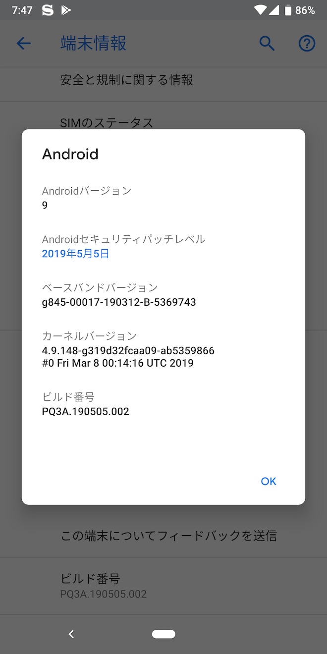 アップデート後のPixel3の端末情報