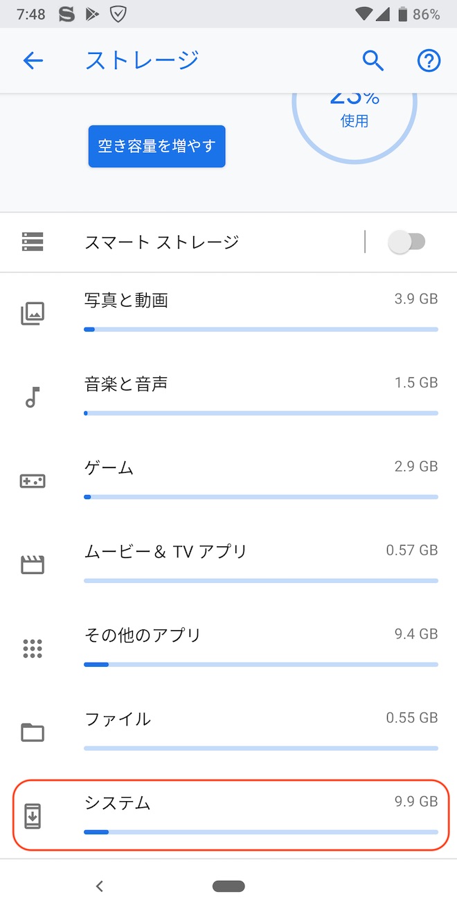 Pixel3、アップデート後のストレージに占めるシステムの容量
