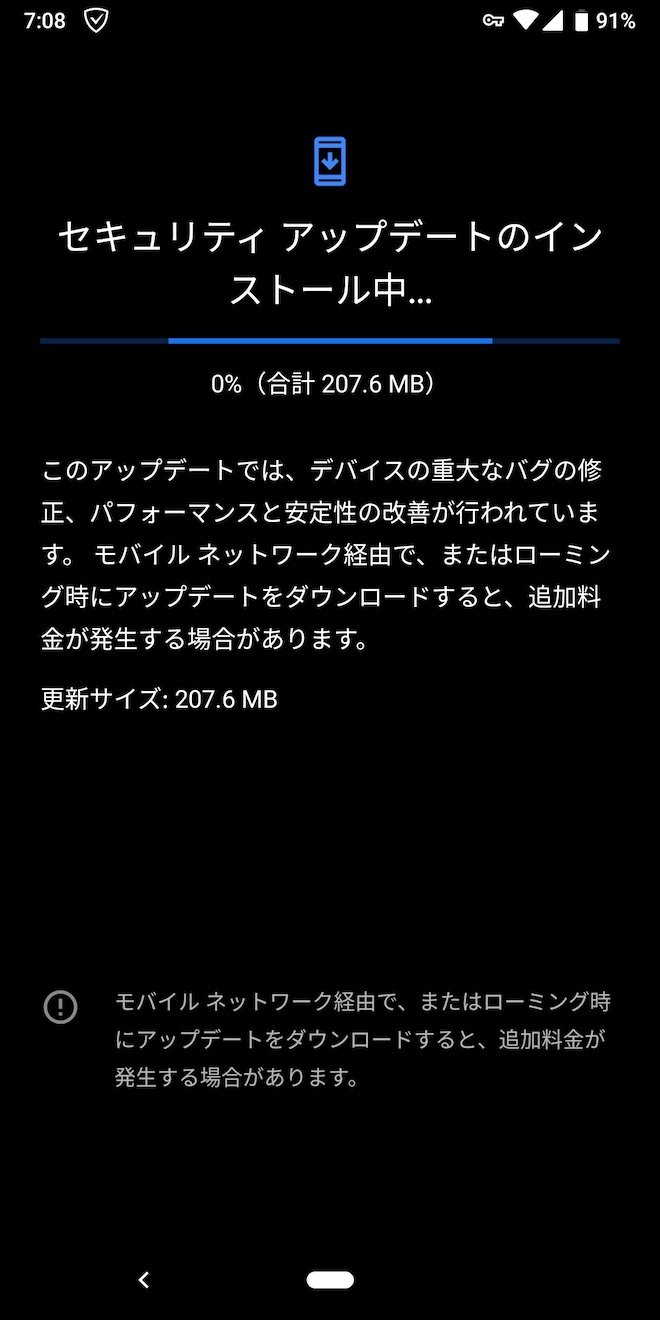Pixel3のアップデート通知