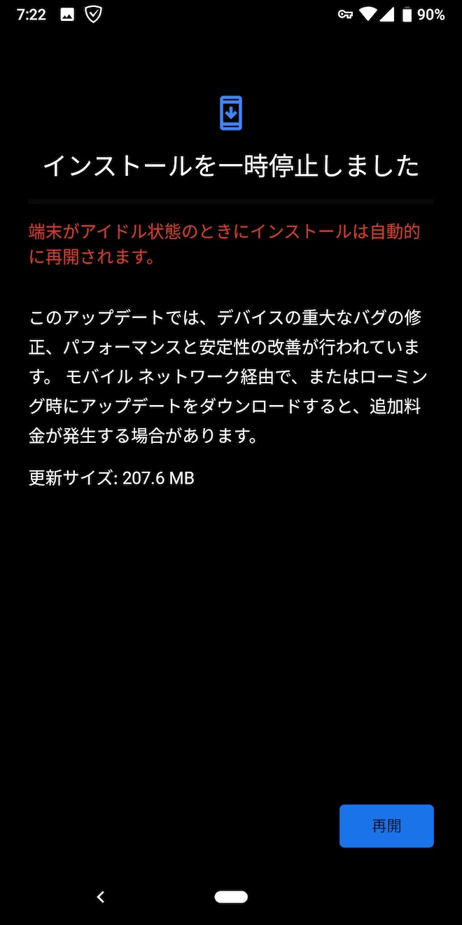 Pixel3、Pixel2ともにこのメッセージが出てアップデートが一時停止していました