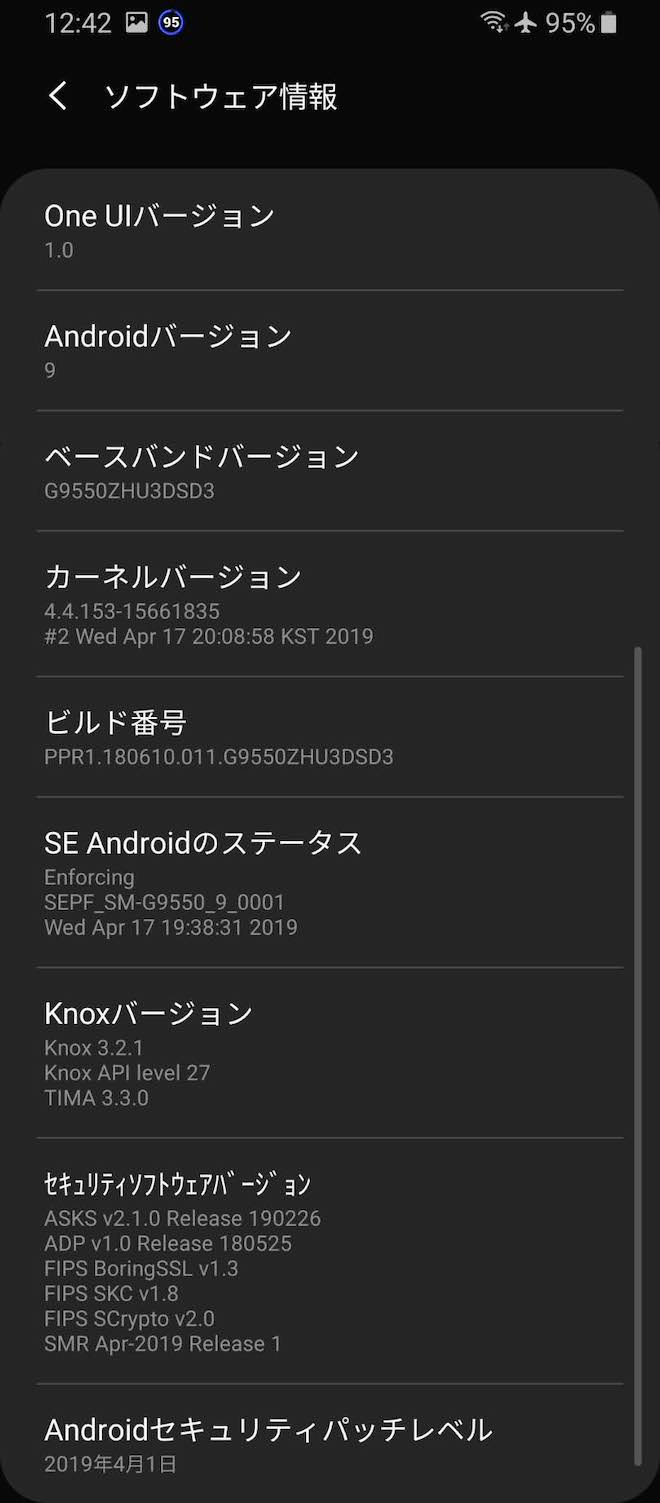 2回目のアップデート後のソフトウェア情報