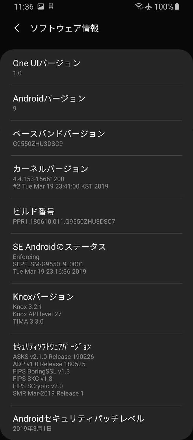 アップデート前のソフトウェア情報