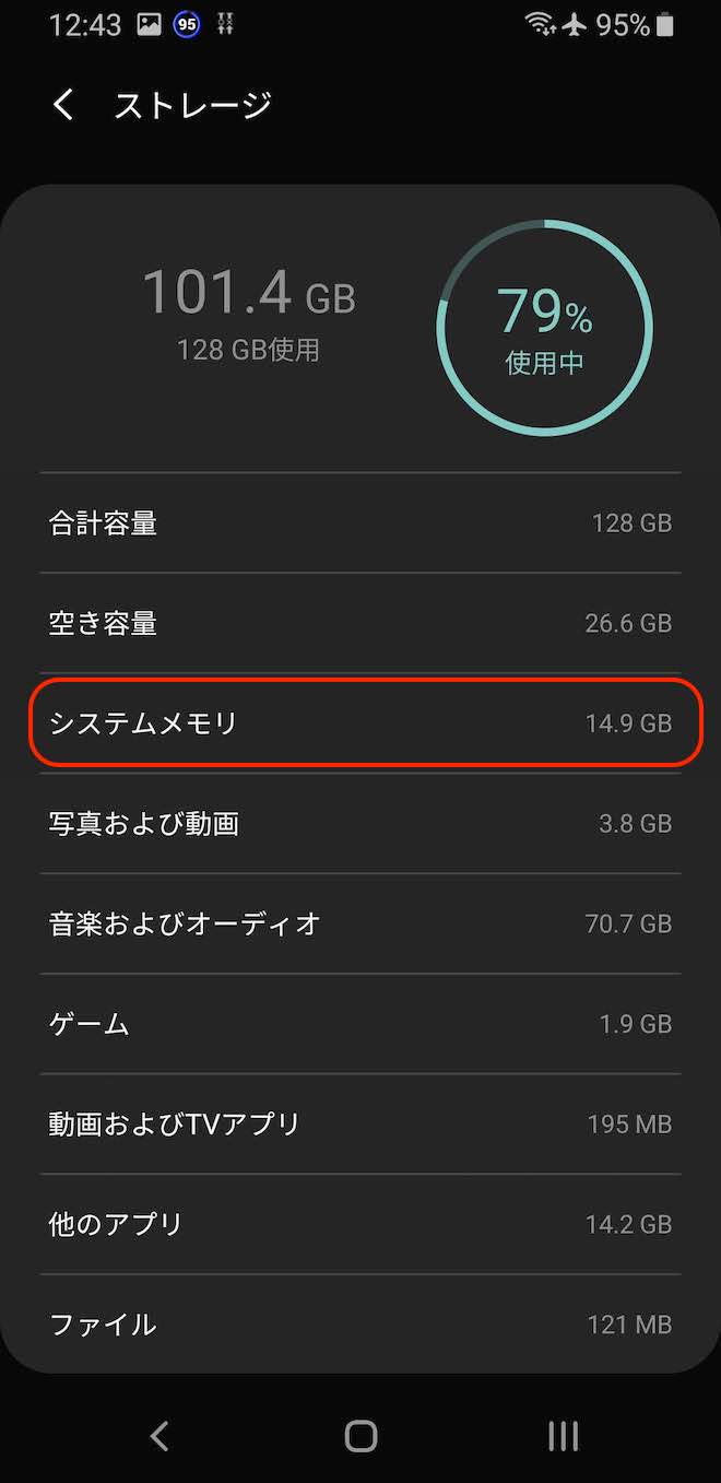 2回目のアップデートが終わった後のストレージに占めるシステムの容量