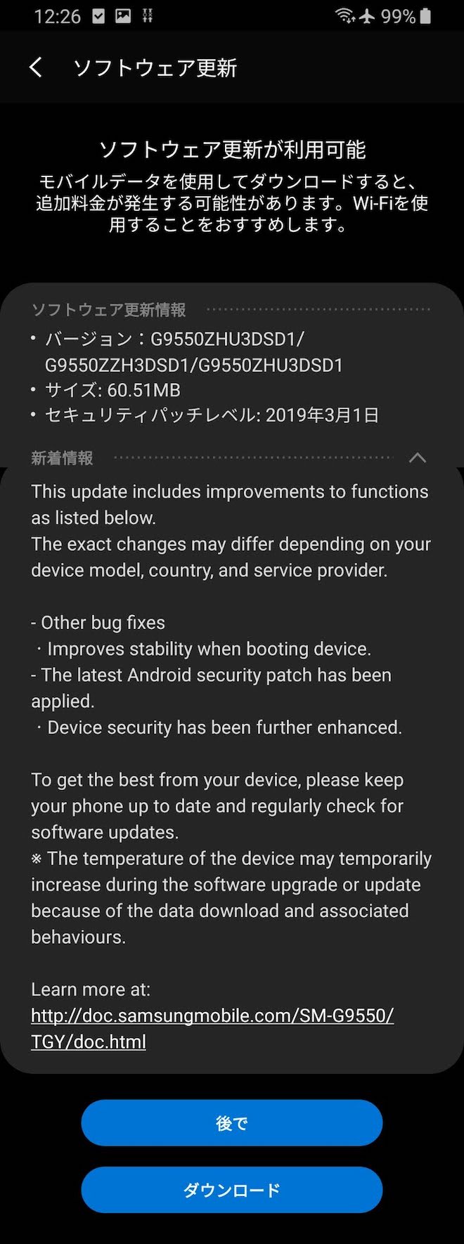 1回目のアップデート通知