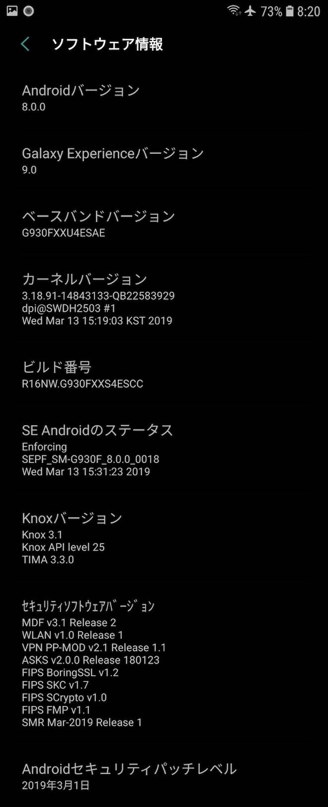 アップデート後のソフトウェア情報