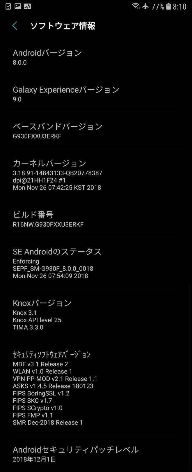 アップデート前のソフトウェア情報