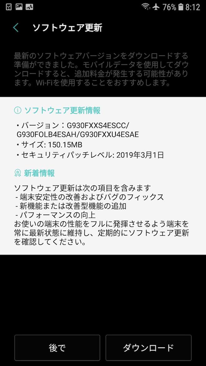 シンガポール版Galaxy S7のアップデート通知
