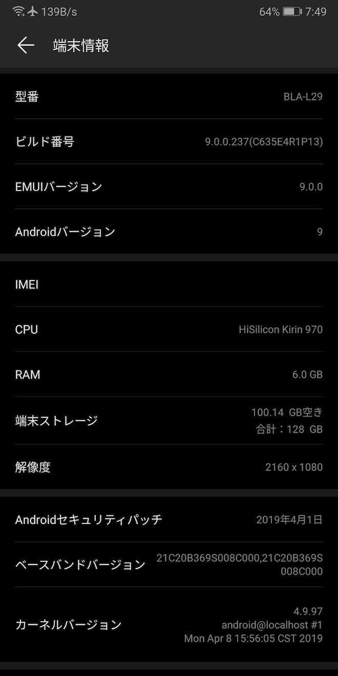 アップデート前の端末情報