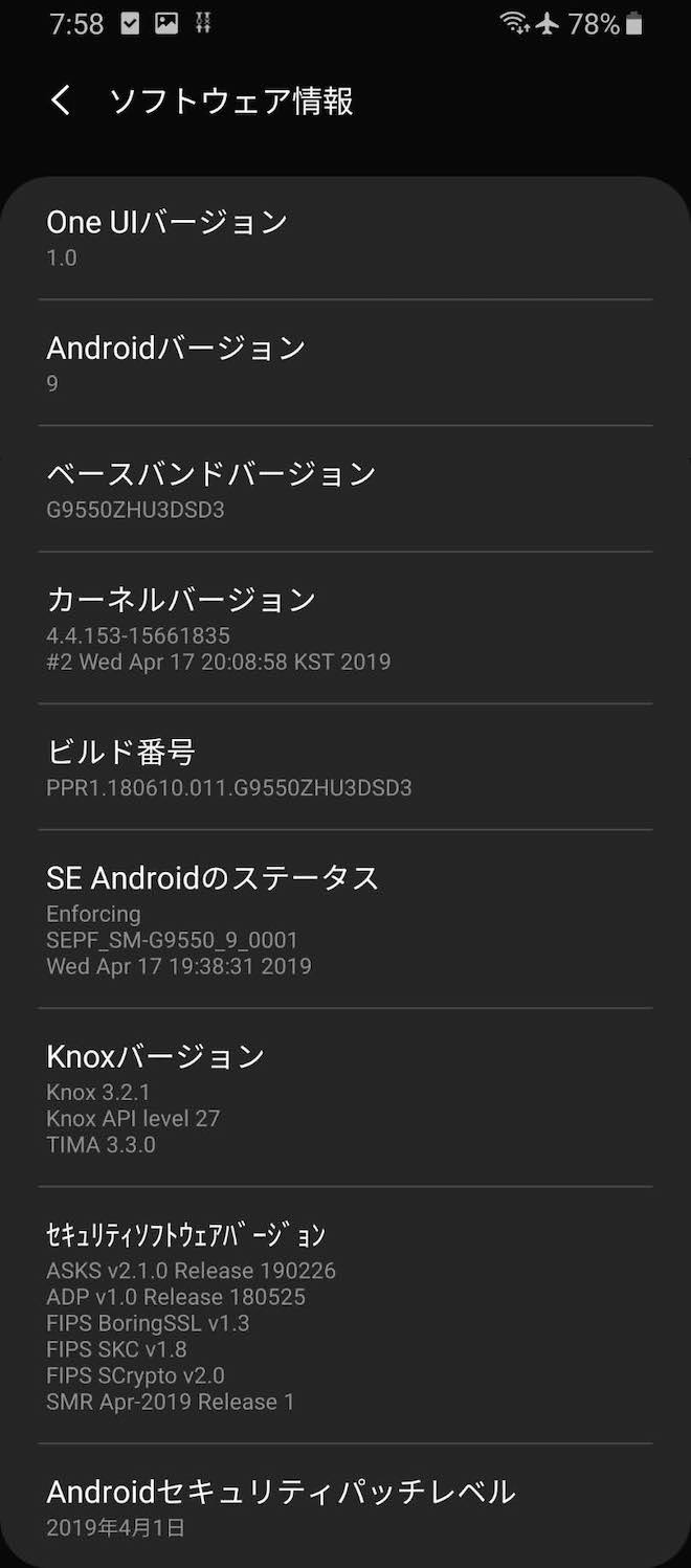 アップデート前のソフトウェア情報