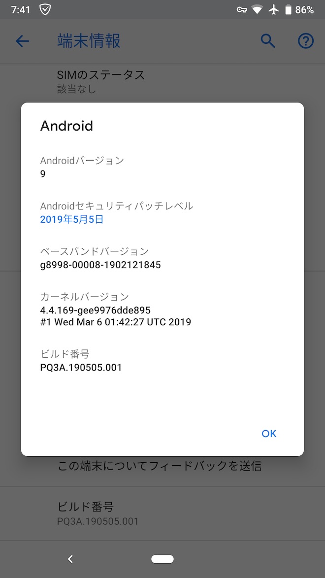 Pixel2アップデート前の端末情報