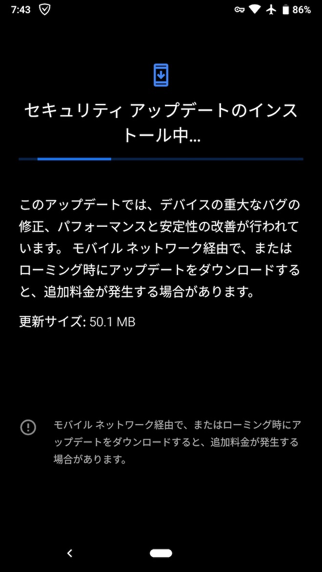 Pixel2のアップデート通知画面