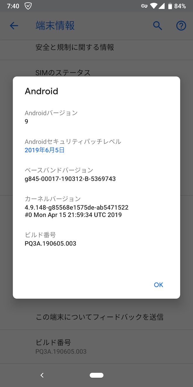 Pixel2アップデート後の端末情報
