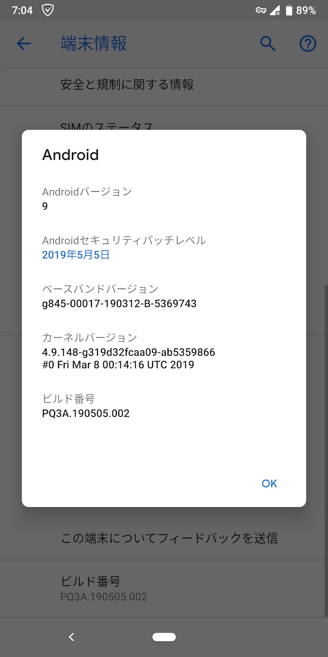 Pixel3アップデート前の端末情報