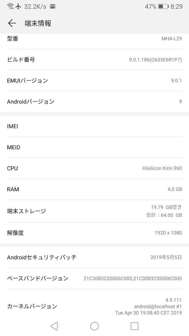 アップデート後の端末情報