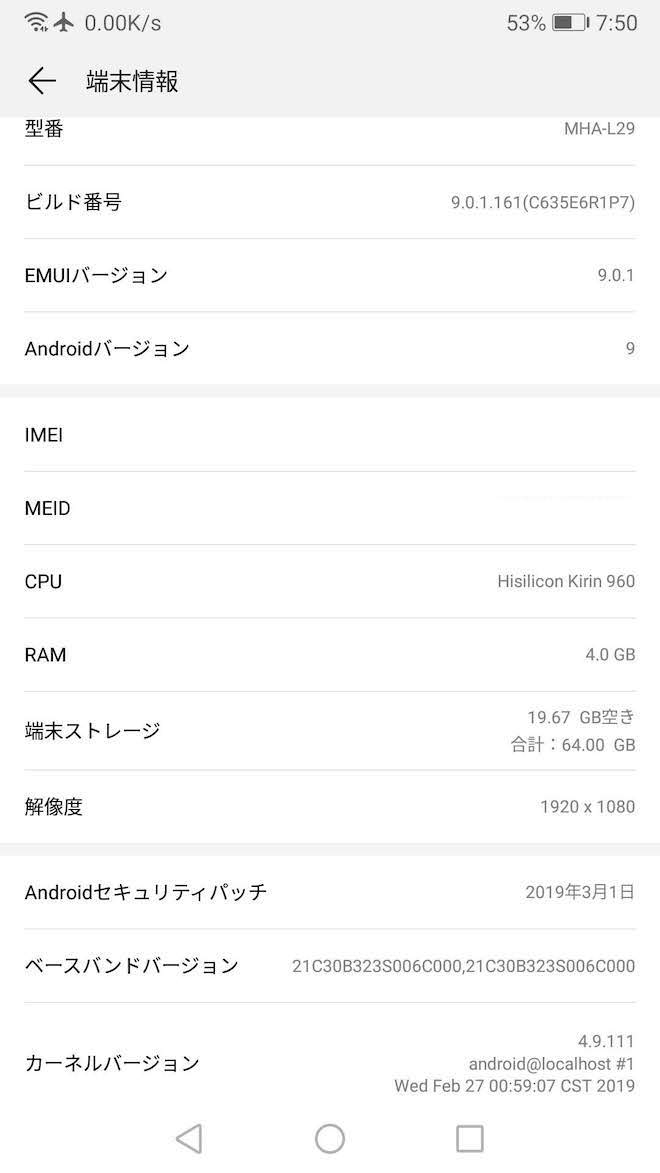 アップデート前の端末情報