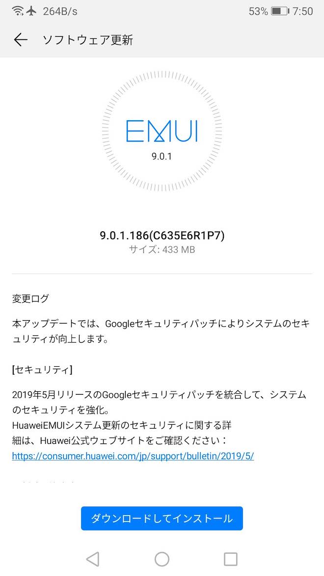 Mate9のアップデート通知画面