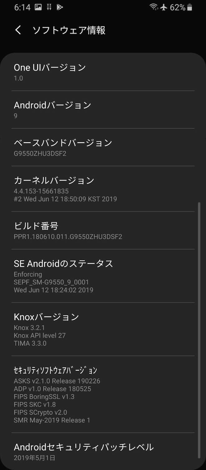 アップデート後のソフトウェア情報