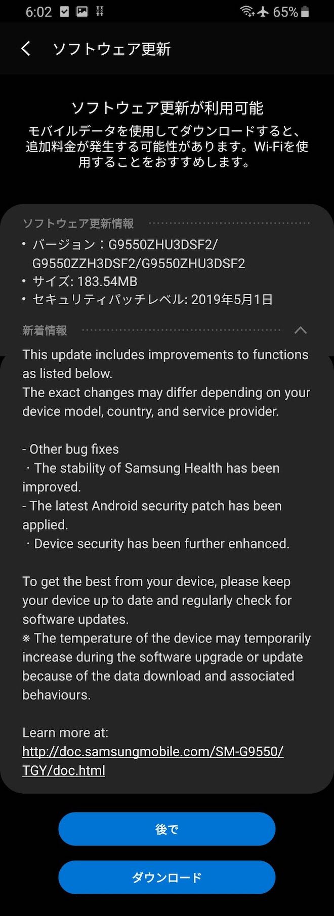 香港版Galaxy S8+のアップデート通知