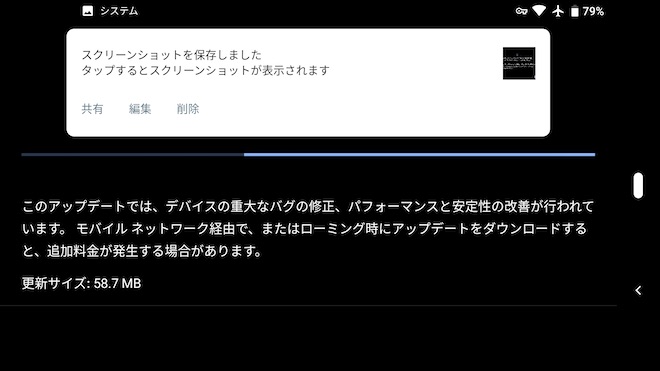 スクリーンショットを撮った時の通知も一緒に写ってしまうPixelのスクリーンショット