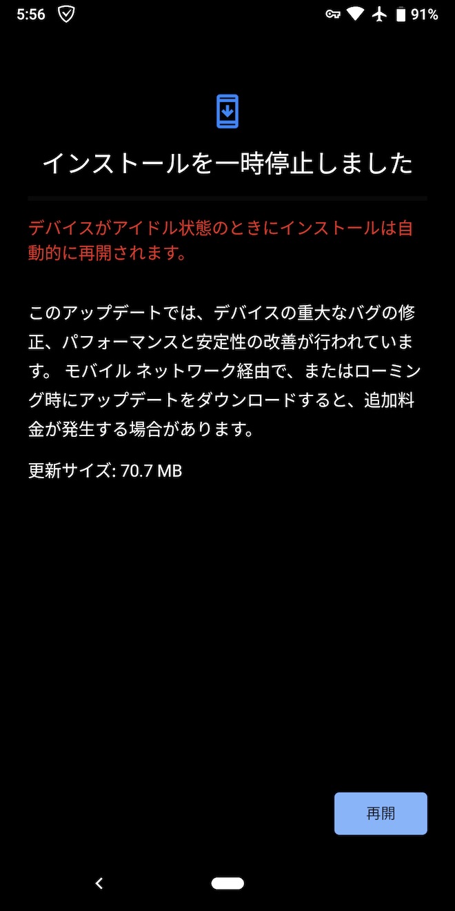 Pixel3のアップデート通知