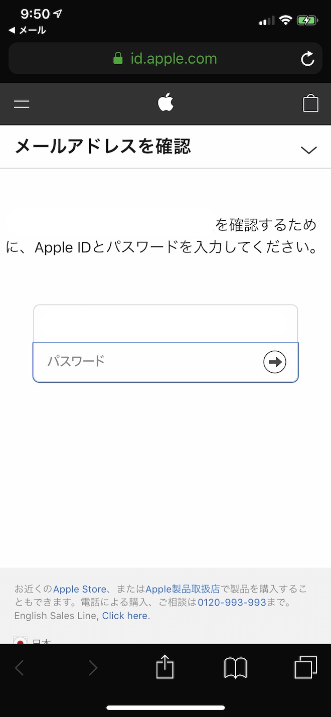 先ほど設定した新しいApple ID用のパスワードを入力します
