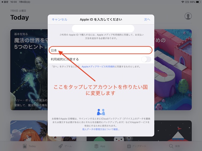 「日本」をタップして作りたい国を選択します