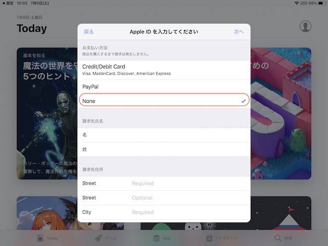 支払い方法は「None」を選択